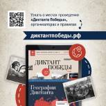 В Липецкой области «Диктант Победы» напишут представители МЧС, МВД, военкомата и летчики авиацентра