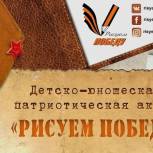 Всероссийская акция партии «Единая Россия» для детей «Рисуем Победу» завершится 1 мая