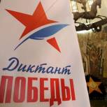 «Диктант Победы» сегодня стартует на 16 тысячах площадок в 80 странах мира