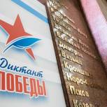 В Пензенской области 29 апреля будут открыты более 100 площадок для написания Диктанта Победы