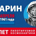 Поздравление депутата Государственной Думы Николая Малова с Днем космонавтики