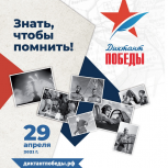 Как написать «Диктант Победы»-2021 онлайн?