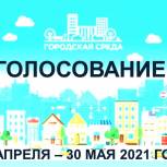 В Башкортостане стартует голосование по выбору объектов благоустройства общественных территорий на 2022 год