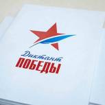 В Томской области «Диктант Победы» напишут на 83 площадках