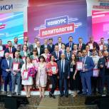 Представители «Единой России» стали победителями «Конкурса политологов»
