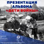 Фотоальбом «Дети войны» составили  в Якшур-Бодьинском районе  при поддержке местного отделения партии "Единая Россия"