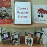 Культура малой родины: В Областной библиотеке открылась выставка книг о юных героях Великой Победы