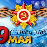 Поздравление Губернатора В. Владимирова с Днём Победы