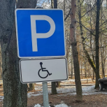 Общественная приемная помогла решить проблему с парковкой для инвалидов