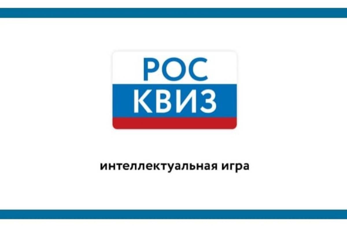 Сторонники единороссов Югры проведут «РосКвиз», посвященный Дню Победы