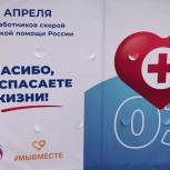 В Волгограде активисты «Единой России» поздравили врачей скорой медицинской помощи с профессиональным праздником