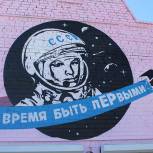 В Чите по инициативе «Единой России» появилось граффити с портретом Юрия Гагарина