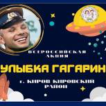 Акция «Улыбка Гагарина продолжается на территории Калужской области