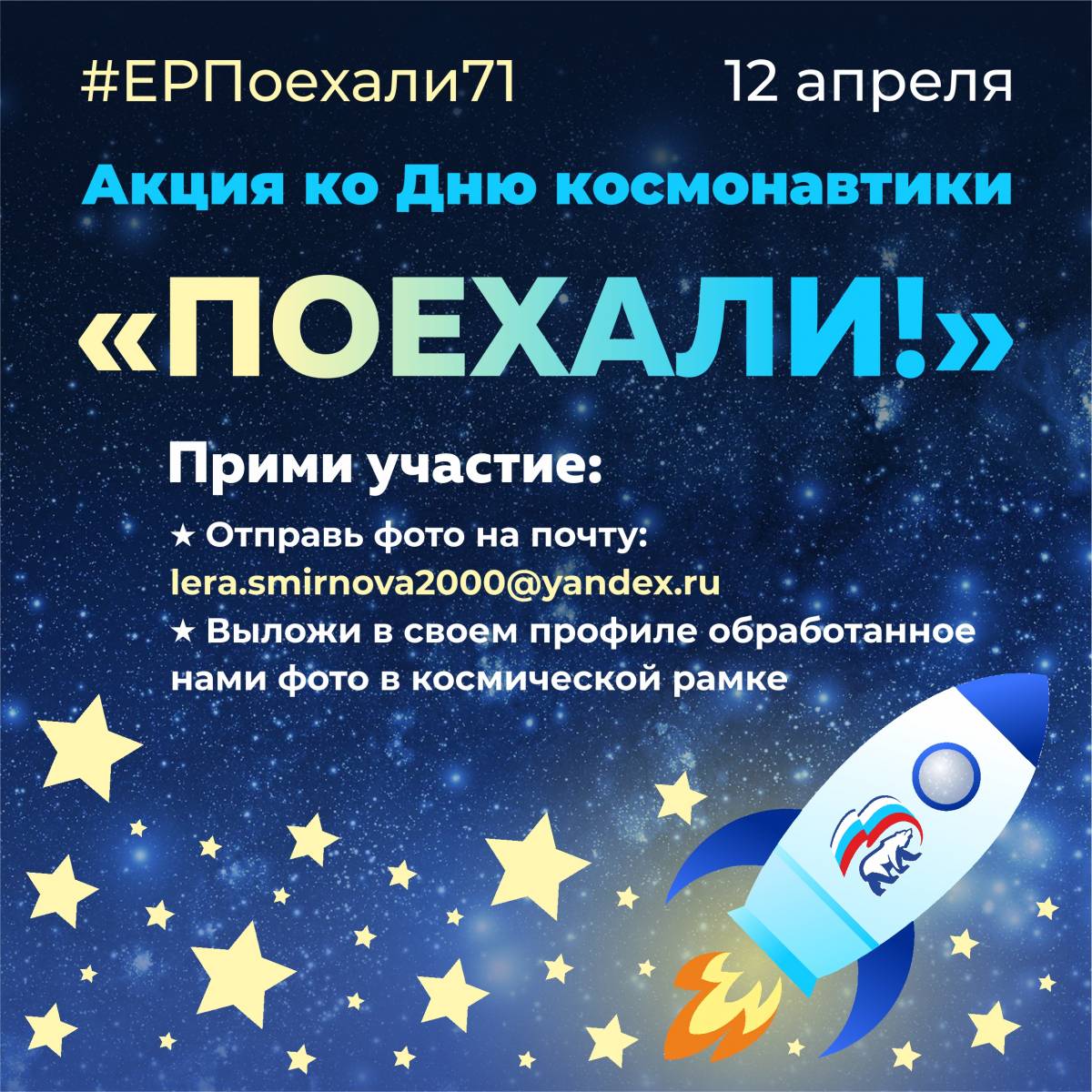 Единая Россия» приглашает присоединиться к онлайн-челленджу «Поехали»