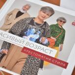 Инна Святенко: Активное долголетие – тренд, к которому стремятся все граждане старшего возраста