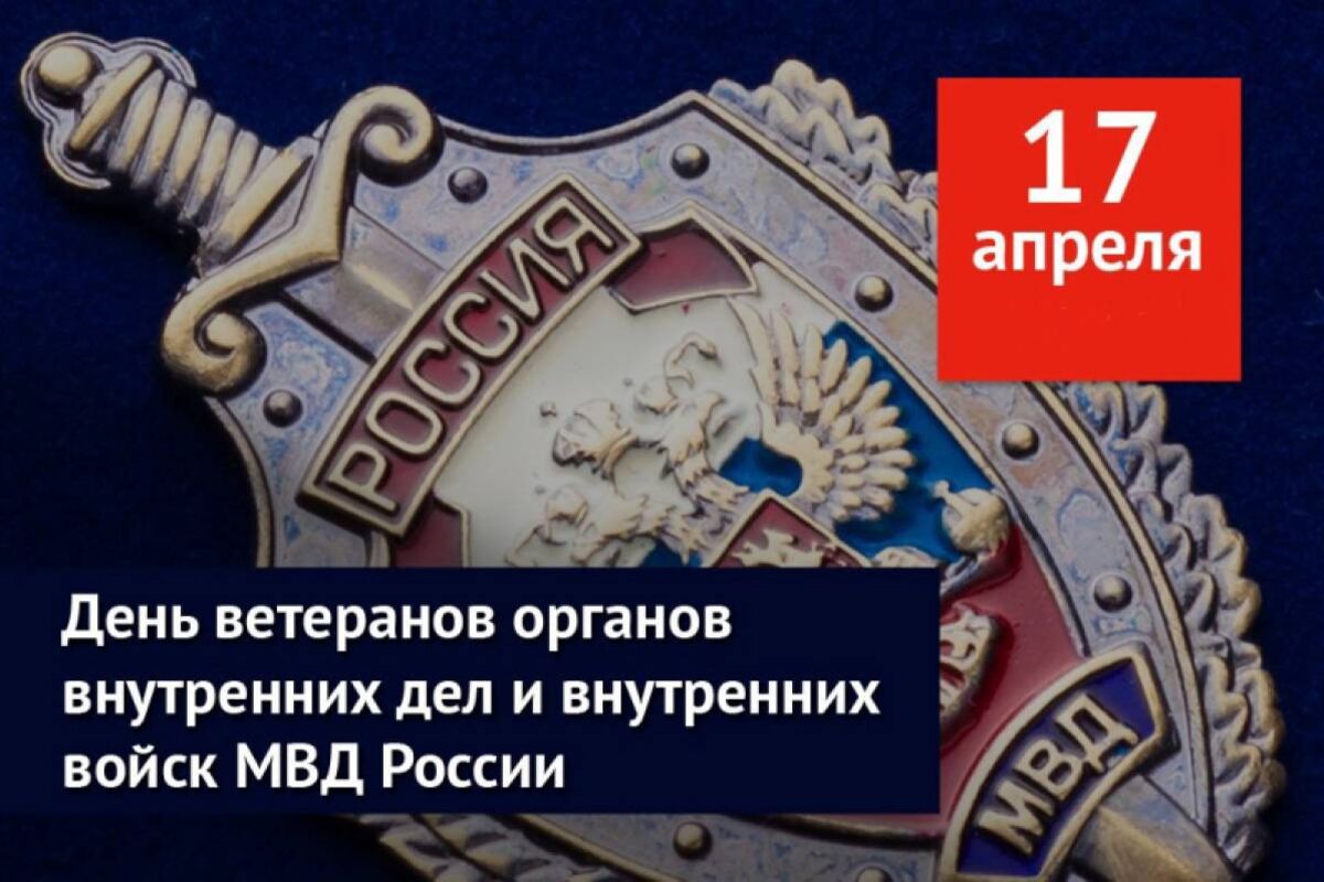 Борис Грызлов поздравил ветеранов органов внутренних дел и внутренних войск  с профессиональным праздником