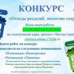 Стартовал областной конкурс видеороликов и памяток об экологии «Отходы разделяй, экологию сохраняй!»
