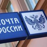 "Единая Россия» и «Почта России» создали штабы для контроля за модернизацией почтовых отделений по всей стране