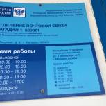 «Единая Россия» и «Почта России» создали штабы для контроля за модернизацией почтовых отделений по всей стране
