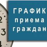 Приемы граждан на  26 - 28 апреля