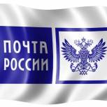«Единая Россия» и «Почта России» создали штабы для контроля за модернизацией почтовых отделений по всей стране