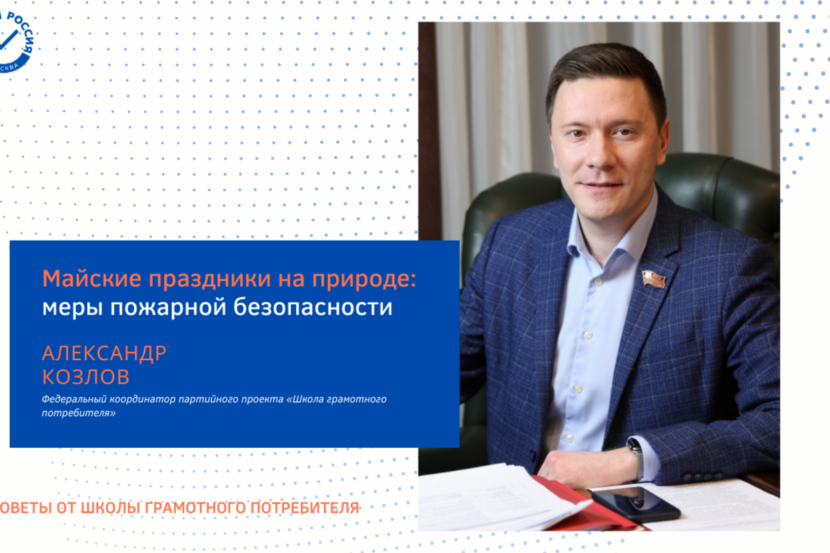 Александр Козлов: В Москве разжигать костер или использовать мангал можно  только в специальных пикниковых зонах