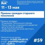 Приёмы граждан «серебряного возраста»