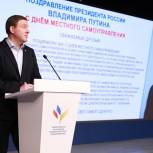 Андрей Турчак: «Единая Россия» ждет от органов МСУ поддержки в реализации народной программы
