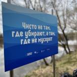Красногорские активисты «Единой России» приняли участие в «Мусорной рыбалке»