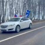Можайские сторонники «Единой России» приняли участие в автопробеге