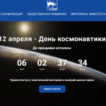 Квиз «Вместе к звездам» запустила «Единая Россия» в Алтайском крае