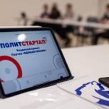 На участие в проекте «Единой России» «ПолитСтартап» зарегистрировались почти 3 тысячи кандидатов