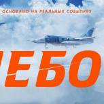 Липецкие единороссы организовали просмотр фильма "Небо" для сотрудников УВД