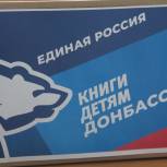 Волонтёры «Единой России» в Твери присоединились к акции «Книги детям Донбасса»