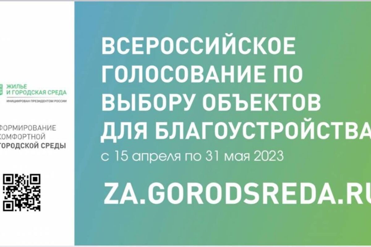 В Оренбургской области пройдет рейтинговое онлайн-голосование за объекты  городской среды