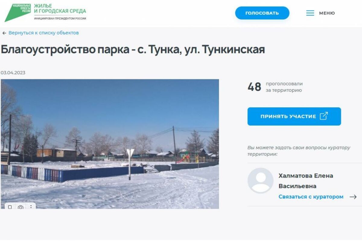 Проголосуй за свой населенный пункт, в рамках программы «Формирование комфортной городской среды»