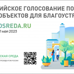 Крымчане начали голосовать за общественные места, которые благоустроят в 2024 году