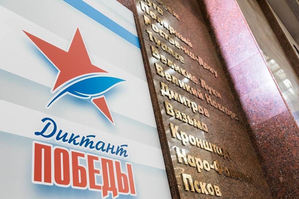 «Единая Россия» в пятый раз проведёт Международную патриотическую акцию «Диктант Победы»