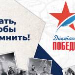 Жители Ивановской области уже могут начать подготовку к «Диктанту Победы»