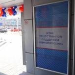«Единая Россия» открыла штаб общественной поддержки в Новосибирске