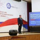 При содействии «Единой России» в Волгодонске прошла ярмарка трудоустройства