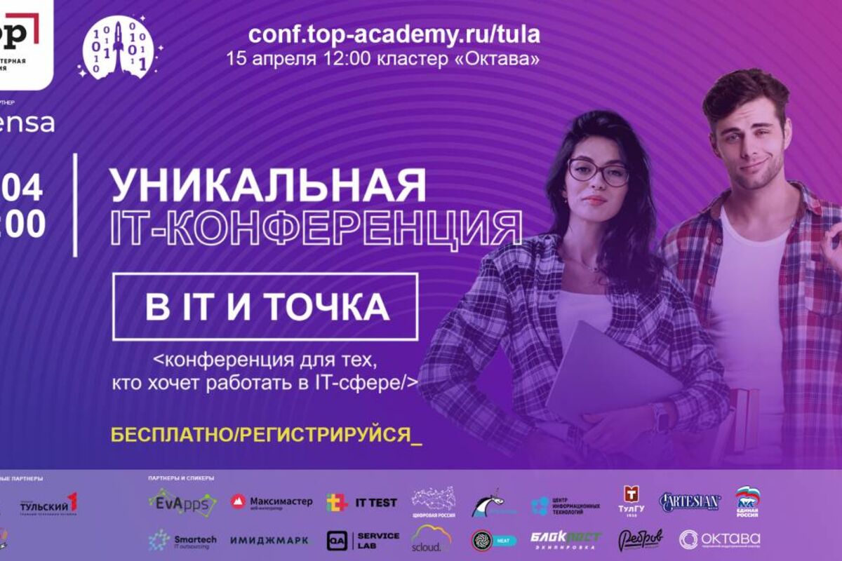 «В IT и точка-2023» - помощь в выборе профессии будущего