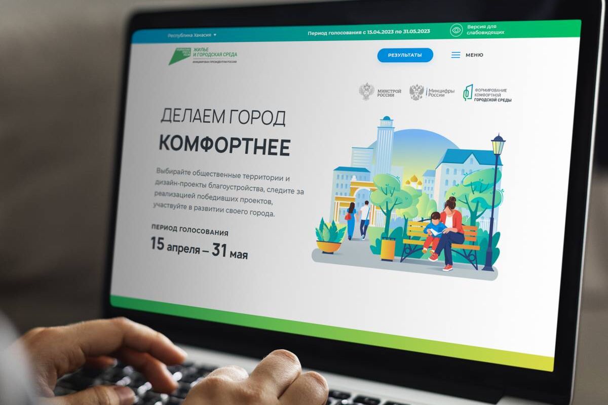 В Хакасии стартует голосование за территории для благоустройства.