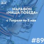 «Единая Россия» организует на Ямале марафон «Наша Победа»