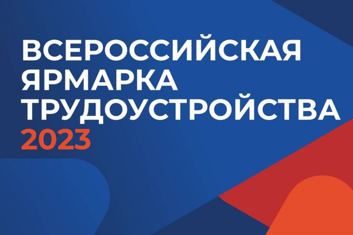 Время возможностей: в Ленобласти стартует Всероссийская ярмарка  трудоустройства