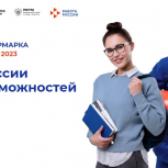 Свердловчане смогут принять участие в первой Всероссийской ярмарке трудоустройства «Работа России. Время возможностей»