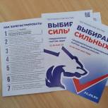 Почти 13 тысяч якутян зарегистрировалось для голосования за кандидатов, участвующих в предварительном голосовании партии «Единая Россия».