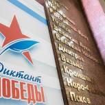 «Единая Россия» в пятый раз проведёт Международную патриотическую акцию «Диктант Победы»