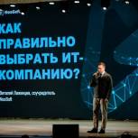 В Барнауле состоялась масштабная конференция «В IT и точка» при поддержке партпроекта «Цифровая Россия»