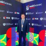 В Подмосковье прошёл третий Всероссийский форум «Мой бизнес»